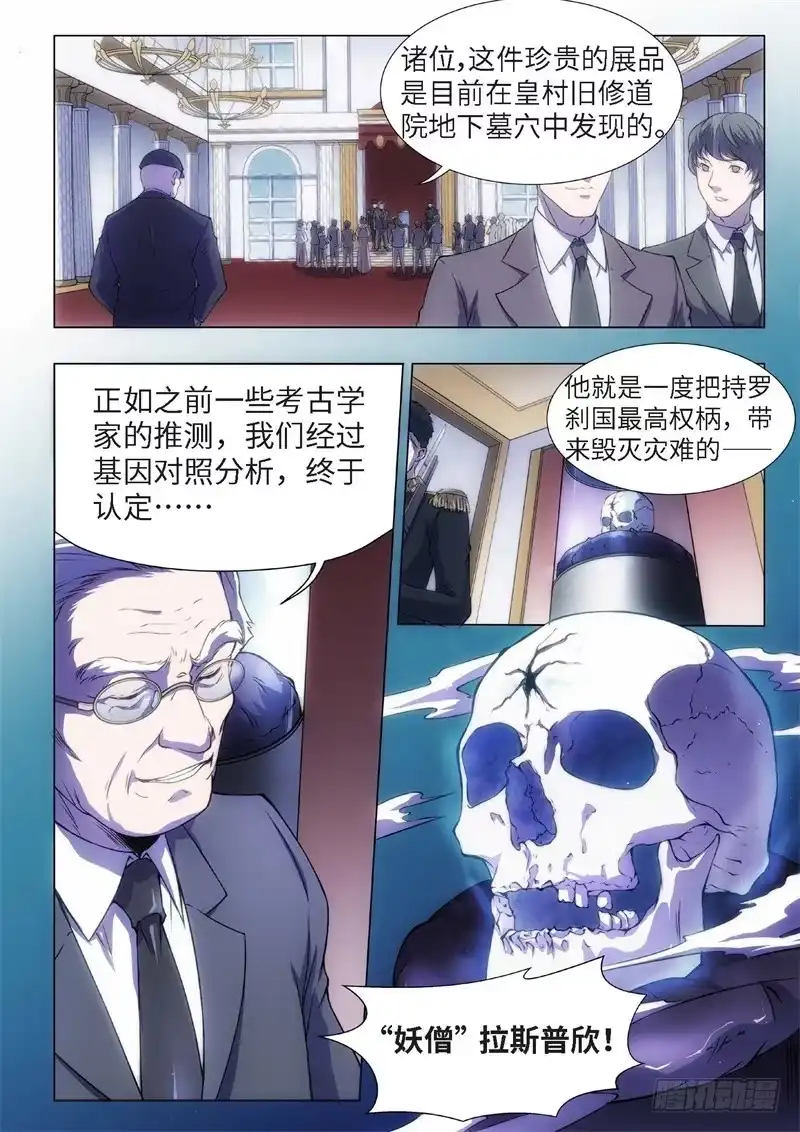 《绝地天通·黑》74.黑暗王子（03） 第3页