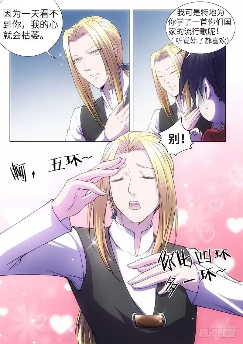 《绝地天通·黑》74.黑暗王子（03） 第8页