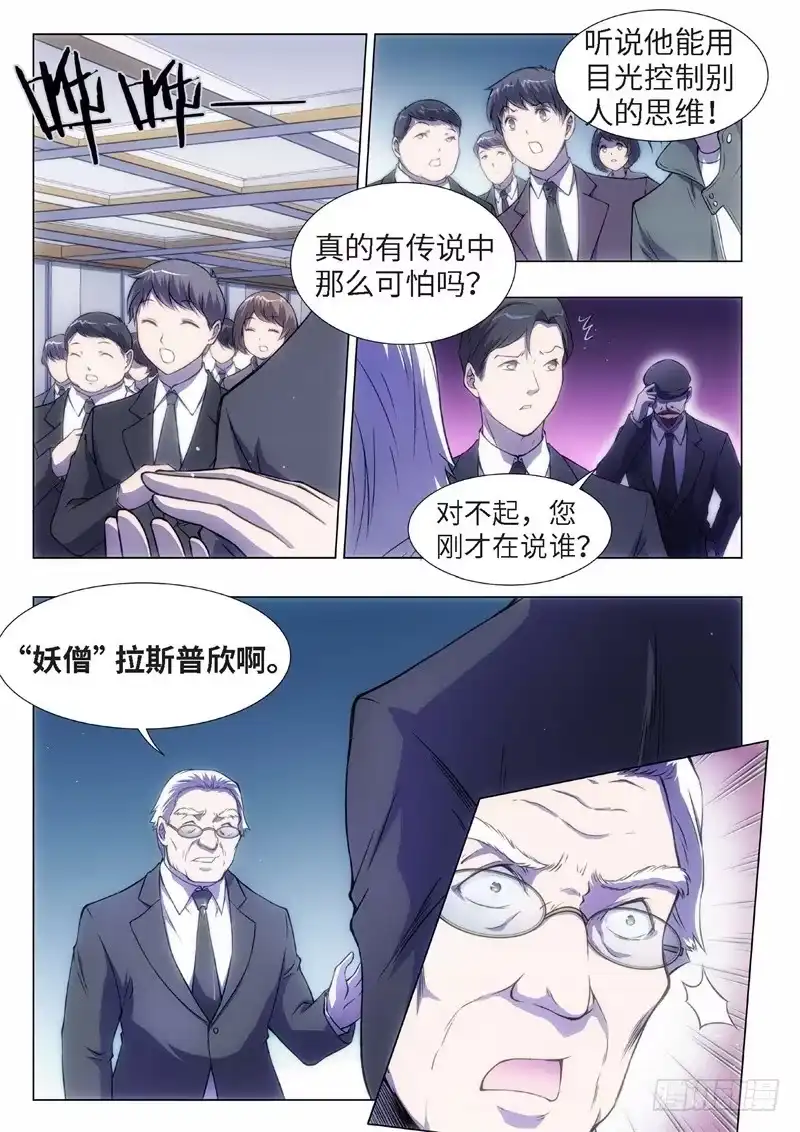 《绝地天通·黑》74.黑暗王子（03） 第4页
