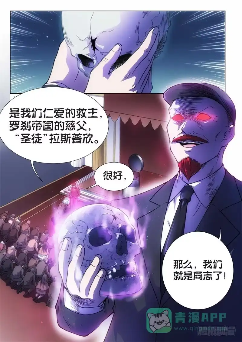 《绝地天通·黑》74.黑暗王子（03） 第6页