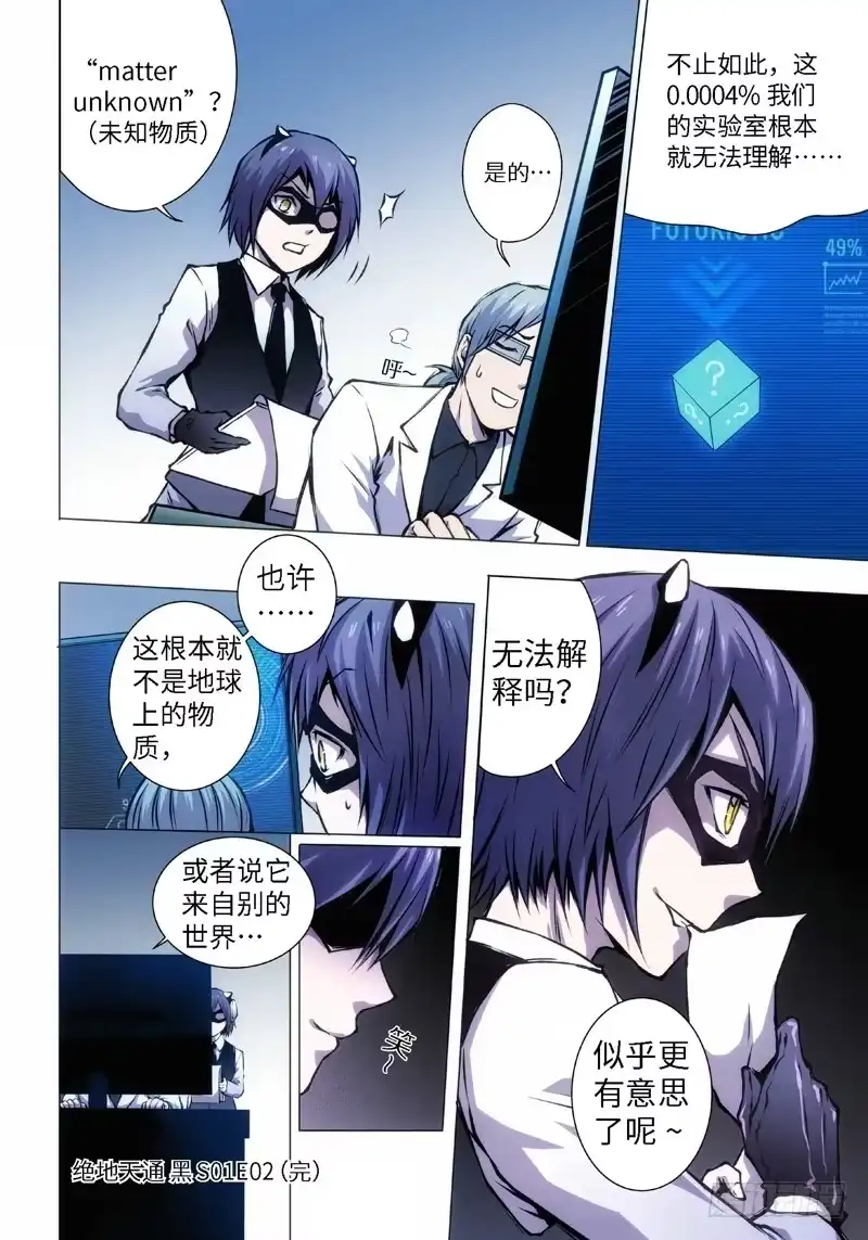 《绝地天通·黑》6.不死药（2） 第7页