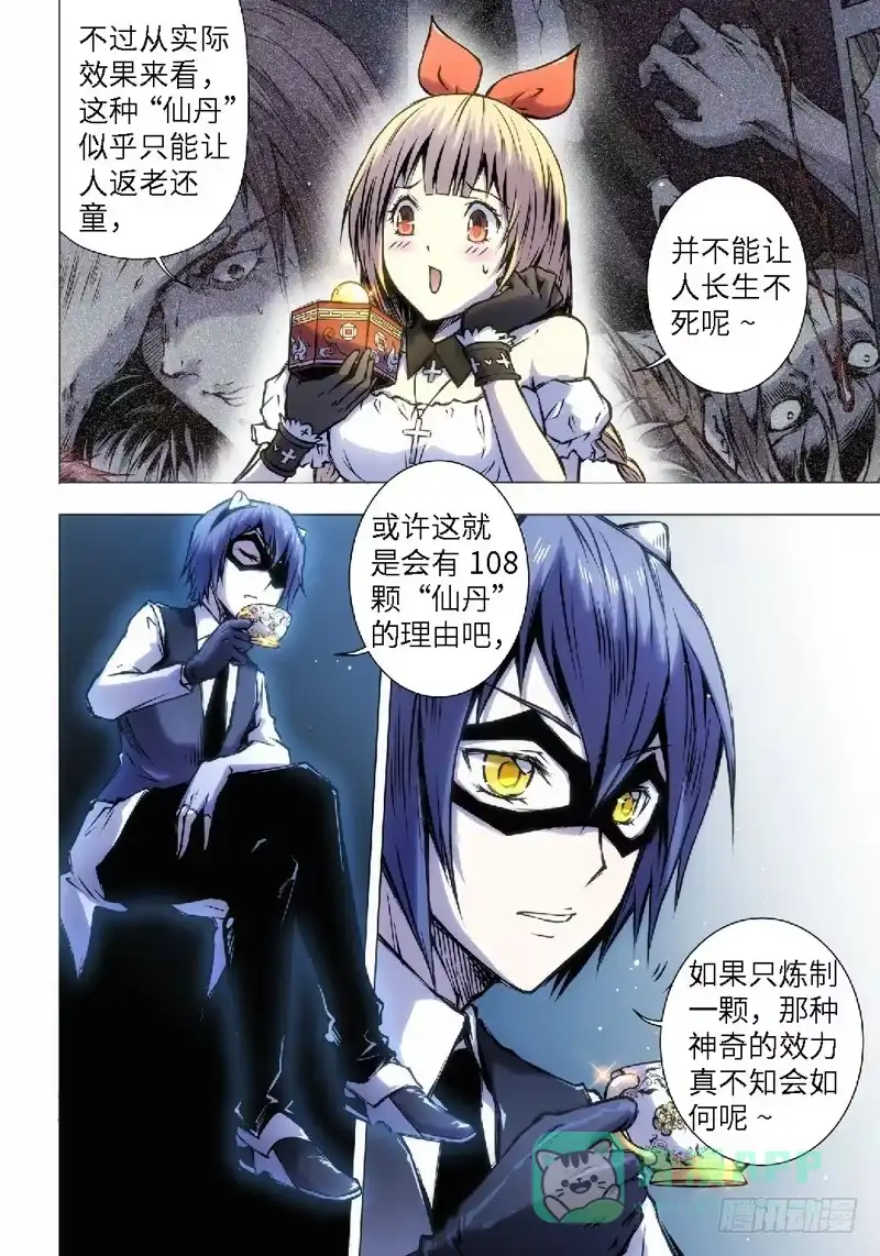 《绝地天通·黑》6.不死药（2） 第1页