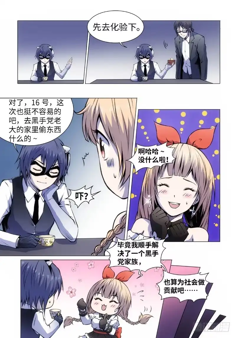 《绝地天通·黑》6.不死药（2） 第2页