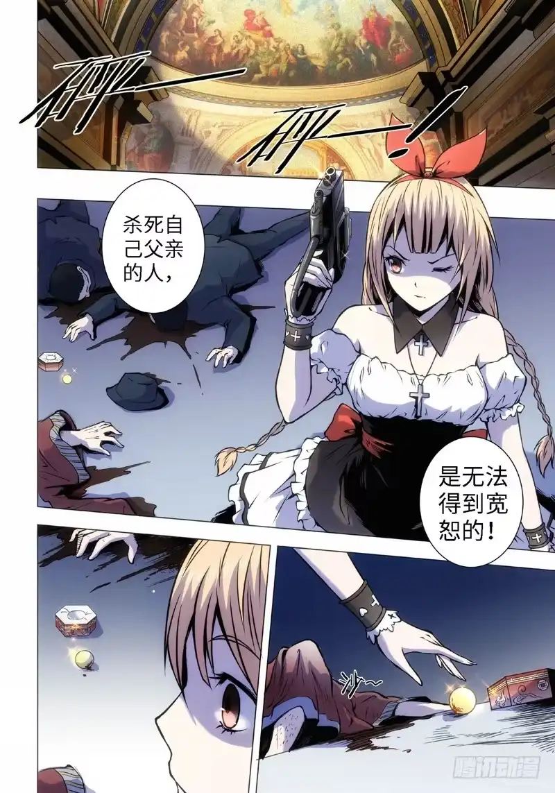 《绝地天通·黑》6.不死药（2） 第3页