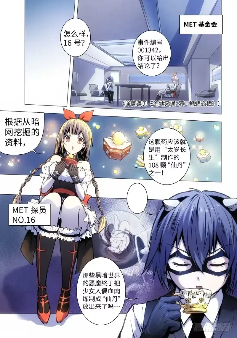 《绝地天通·黑》6.不死药（2） 第9页