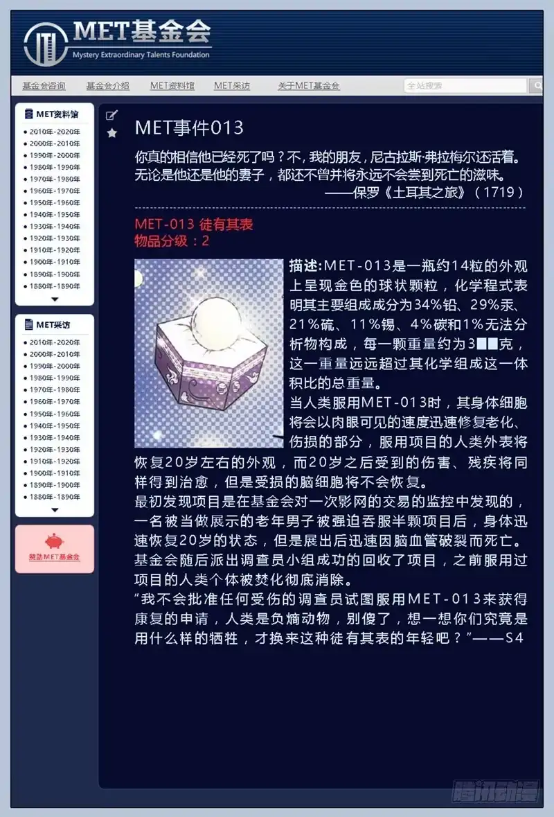 《绝地天通·黑》6.不死药（2） 第8页