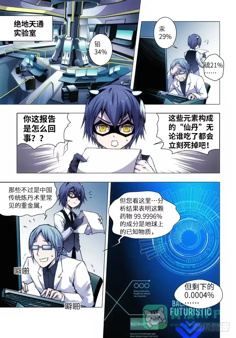 《绝地天通·黑》6.不死药（2） 第6页