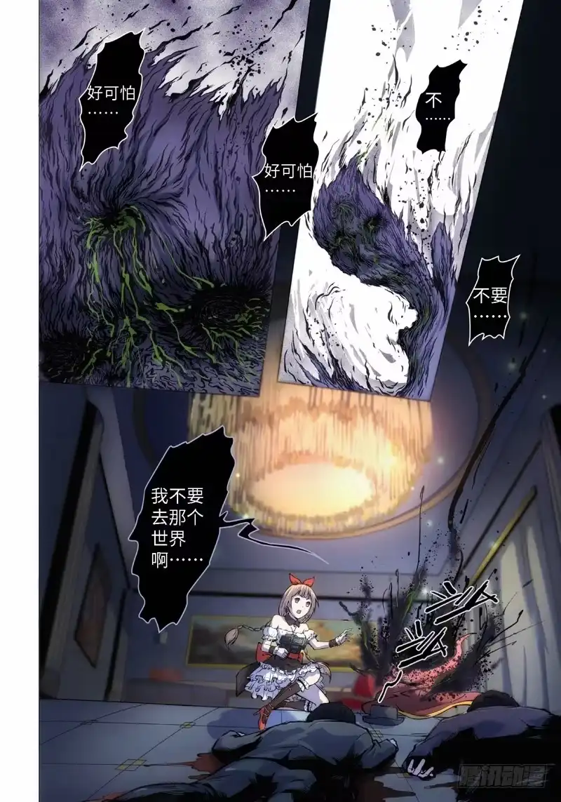《绝地天通·黑》6.不死药（2） 第5页