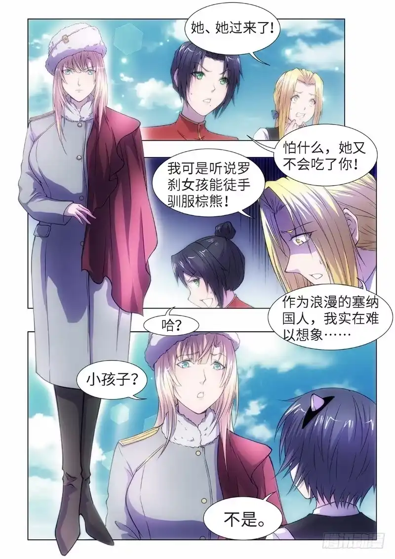 《绝地天通·黑》75.黑暗王子（04） 第4页