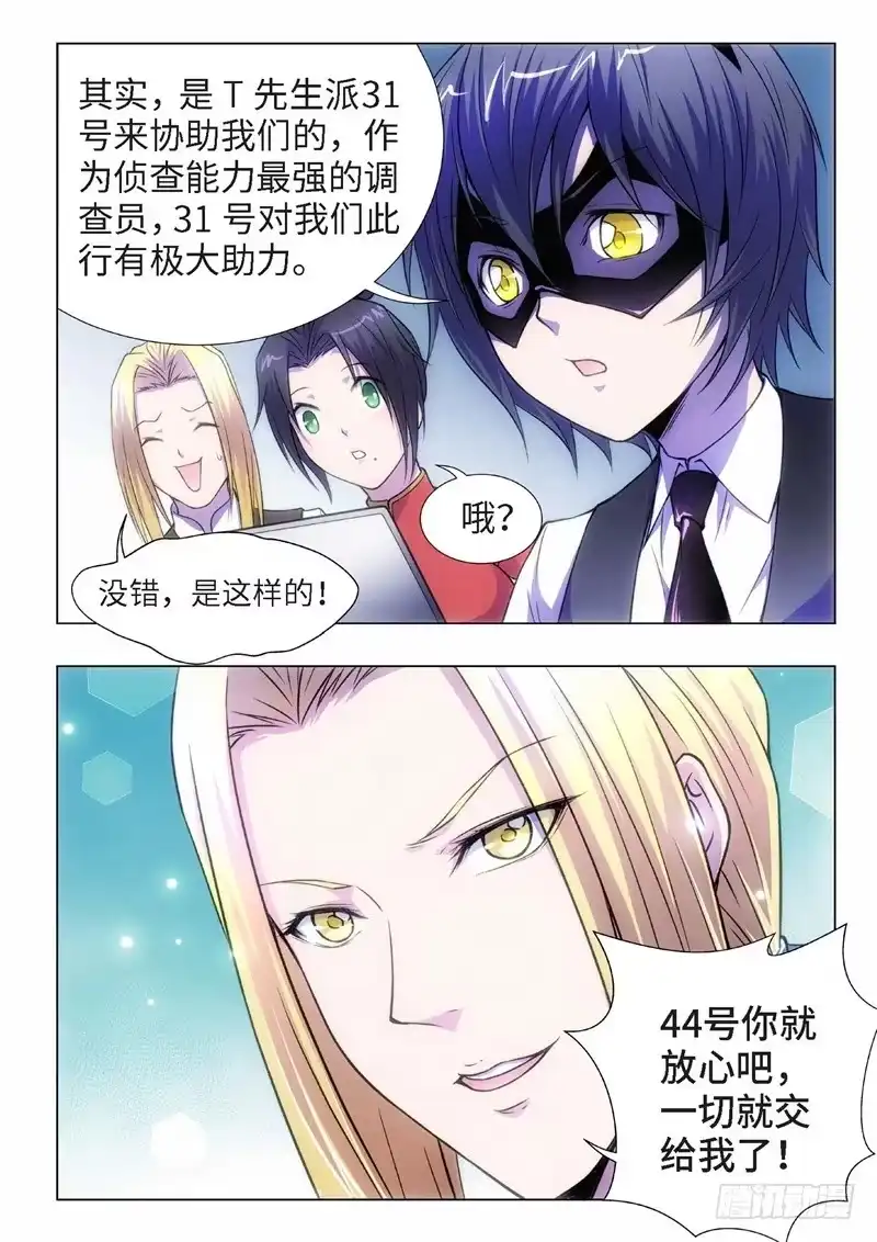 《绝地天通·黑》75.黑暗王子（04） 第2页