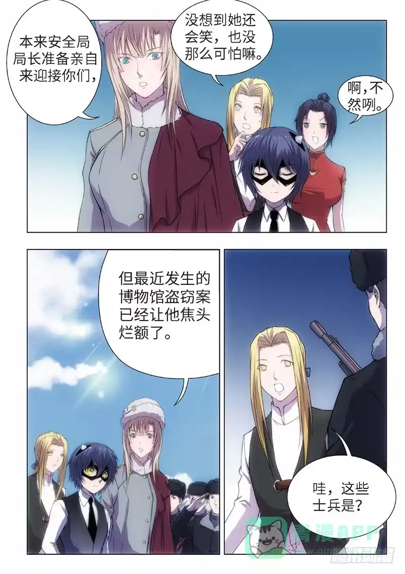 《绝地天通·黑》75.黑暗王子（04） 第6页