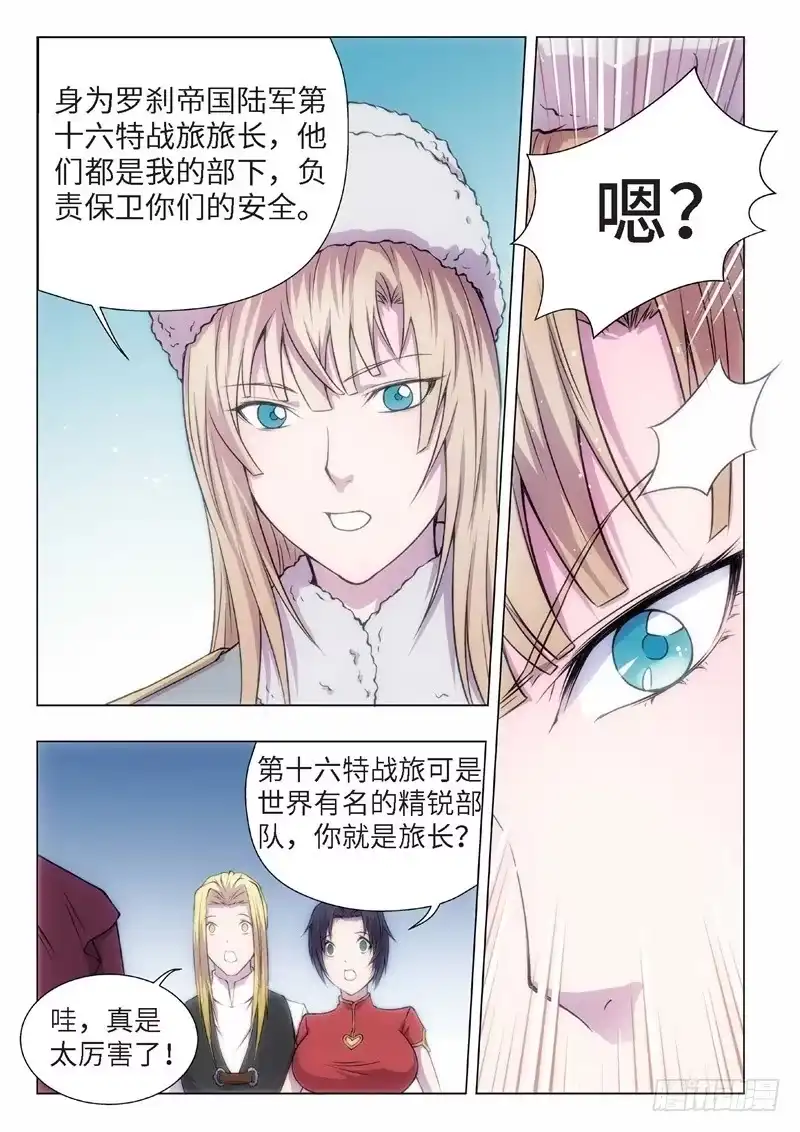 《绝地天通·黑》75.黑暗王子（04） 第7页