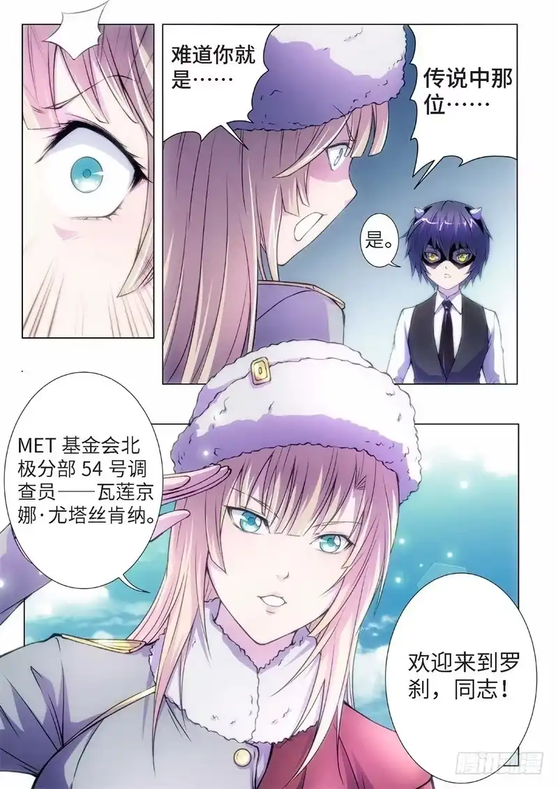 《绝地天通·黑》75.黑暗王子（04） 第5页
