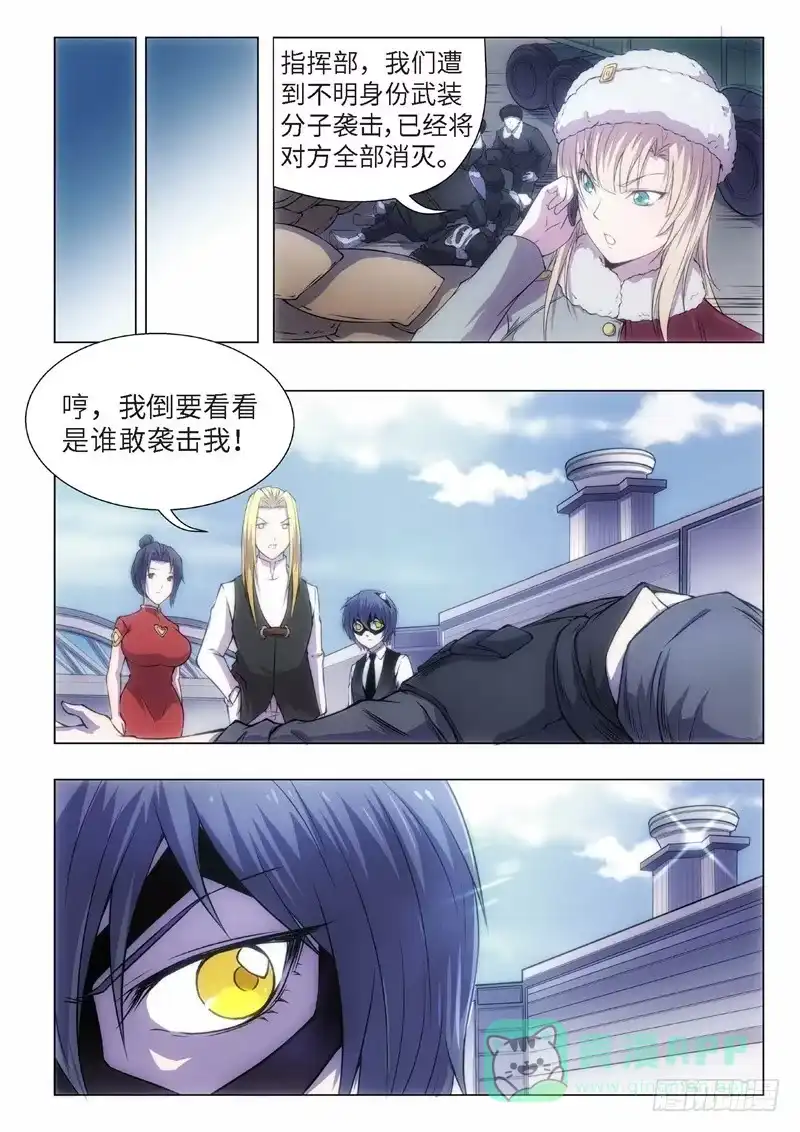 《绝地天通·黑》76.黑暗王子（05） 第6页