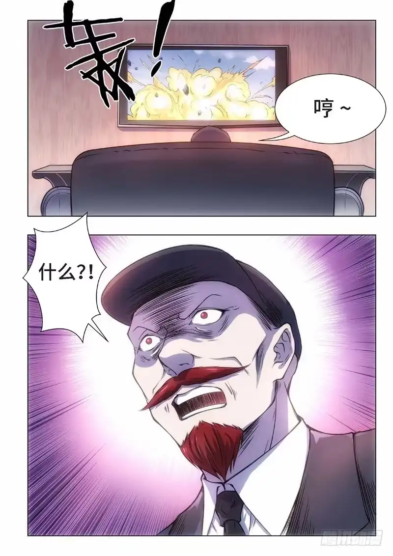 《绝地天通·黑》76.黑暗王子（05） 第8页