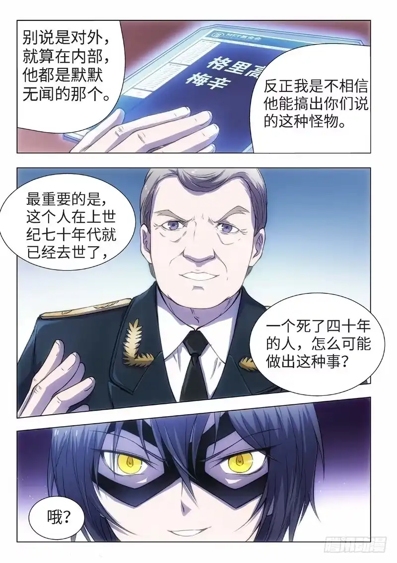 《绝地天通·黑》77.黑暗王子（06） 第7页