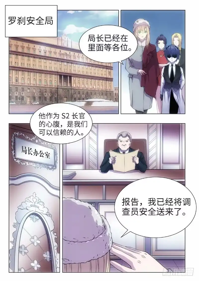 《绝地天通·黑》77.黑暗王子（06） 第3页