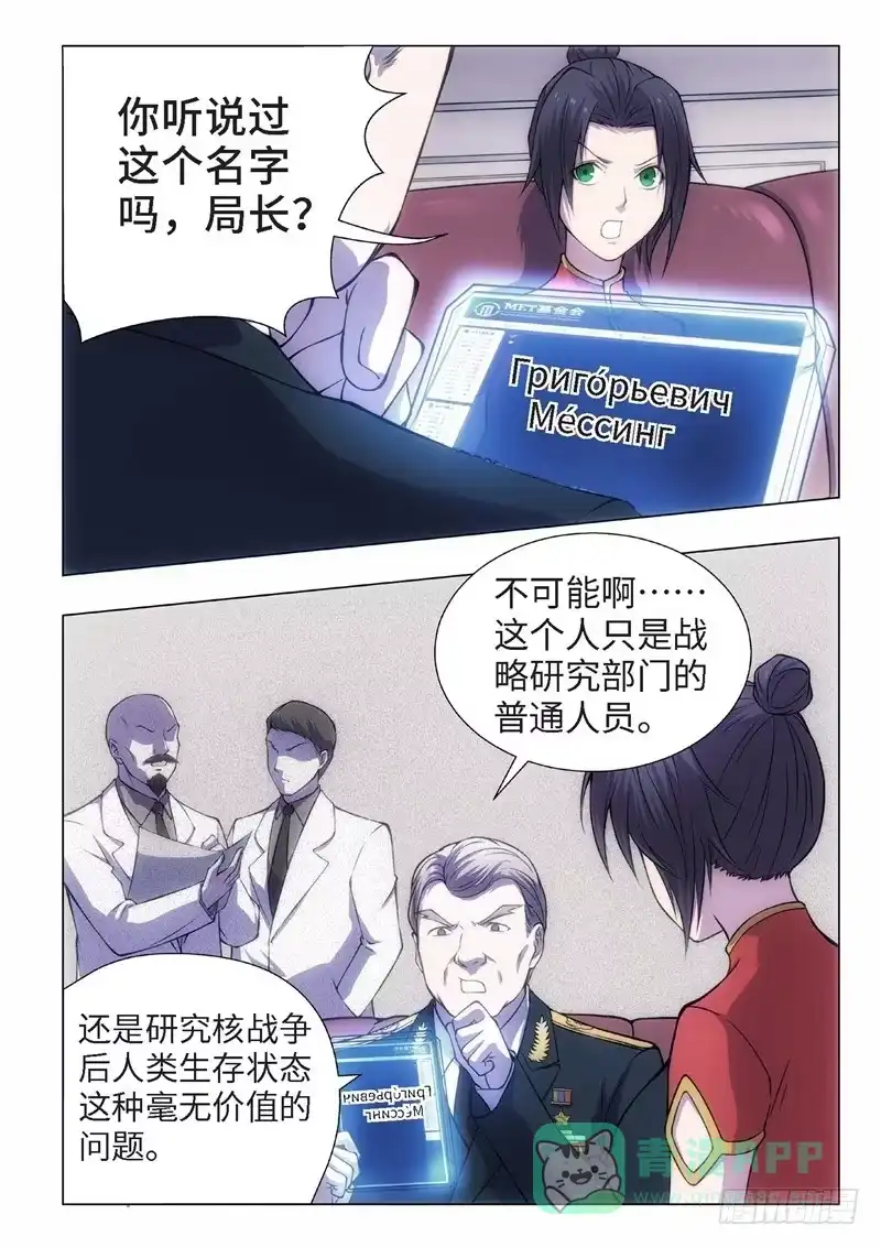 《绝地天通·黑》77.黑暗王子（06） 第6页
