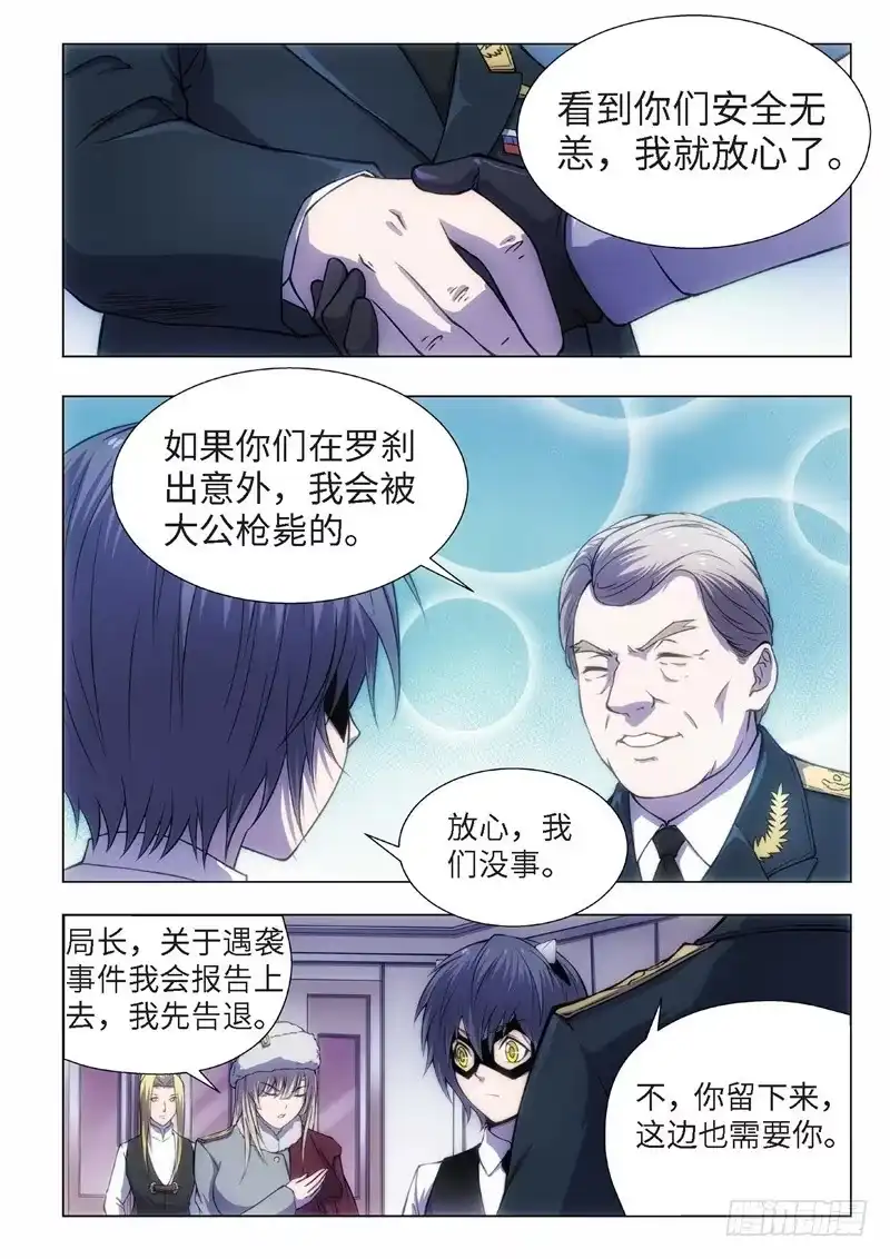 《绝地天通·黑》77.黑暗王子（06） 第4页