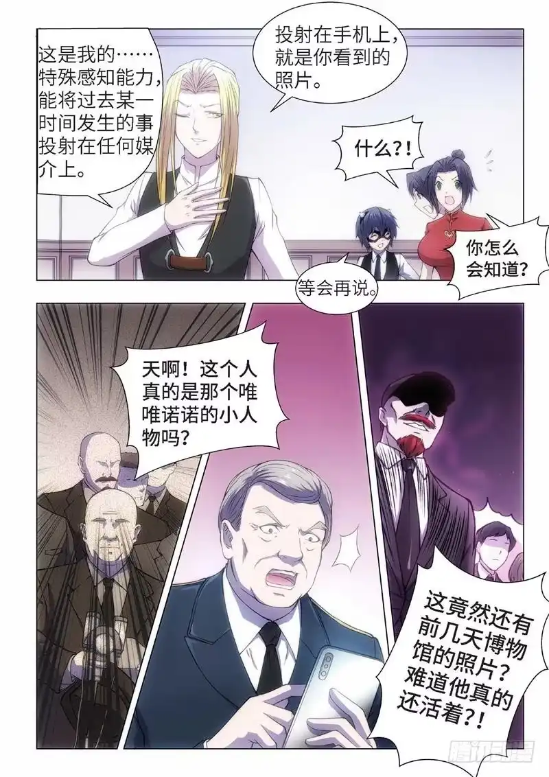 《绝地天通·黑》78.黑暗王子（07） 第2页