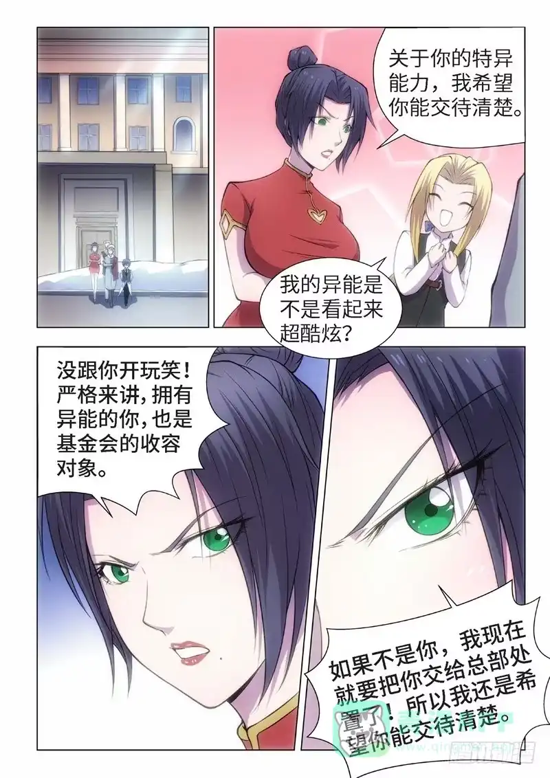 《绝地天通·黑》78.黑暗王子（07） 第6页