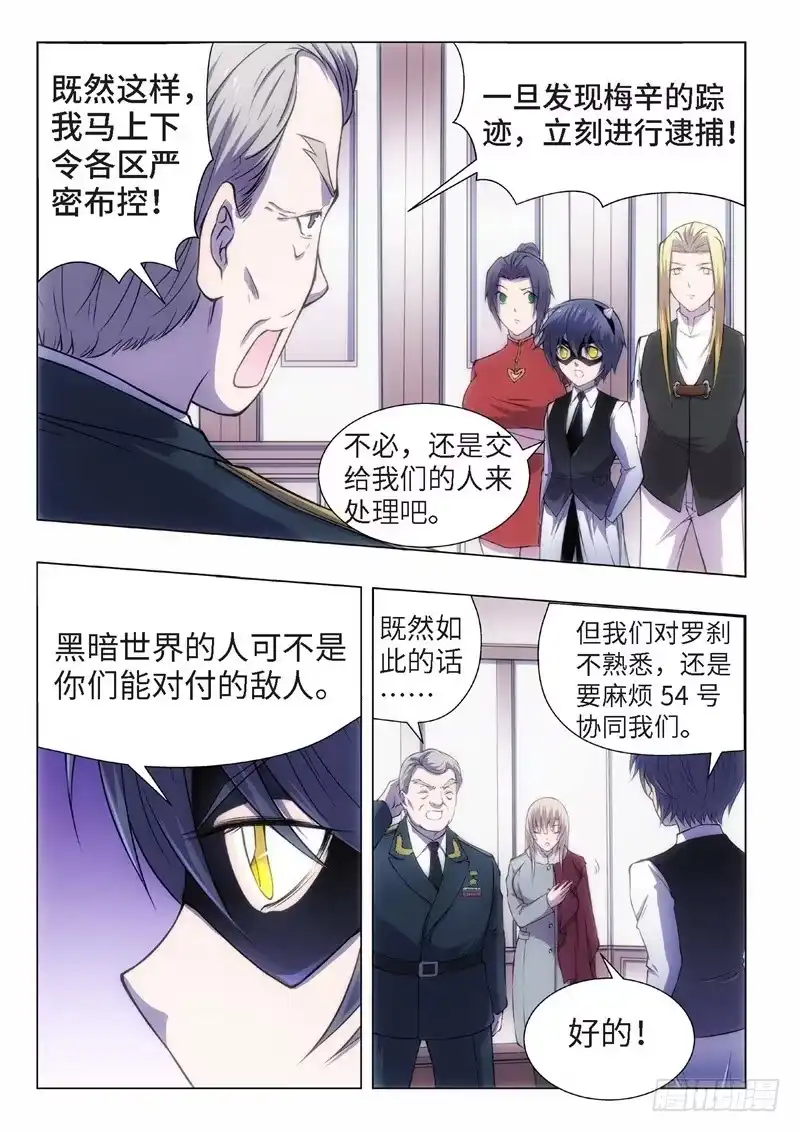 《绝地天通·黑》78.黑暗王子（07） 第3页
