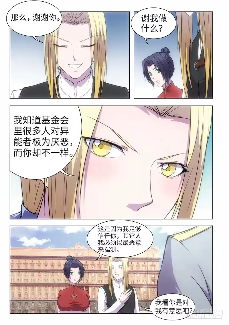 《绝地天通·黑》78.黑暗王子（07） 第7页