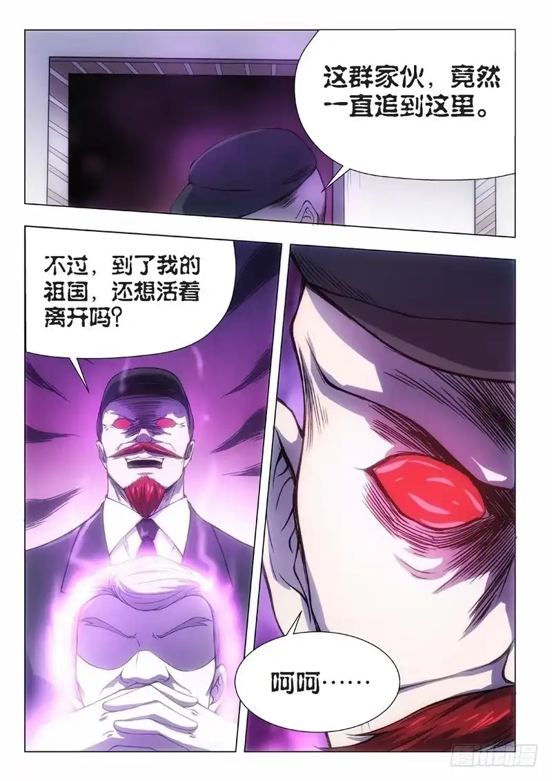 《绝地天通·黑》78.黑暗王子（07） 第5页