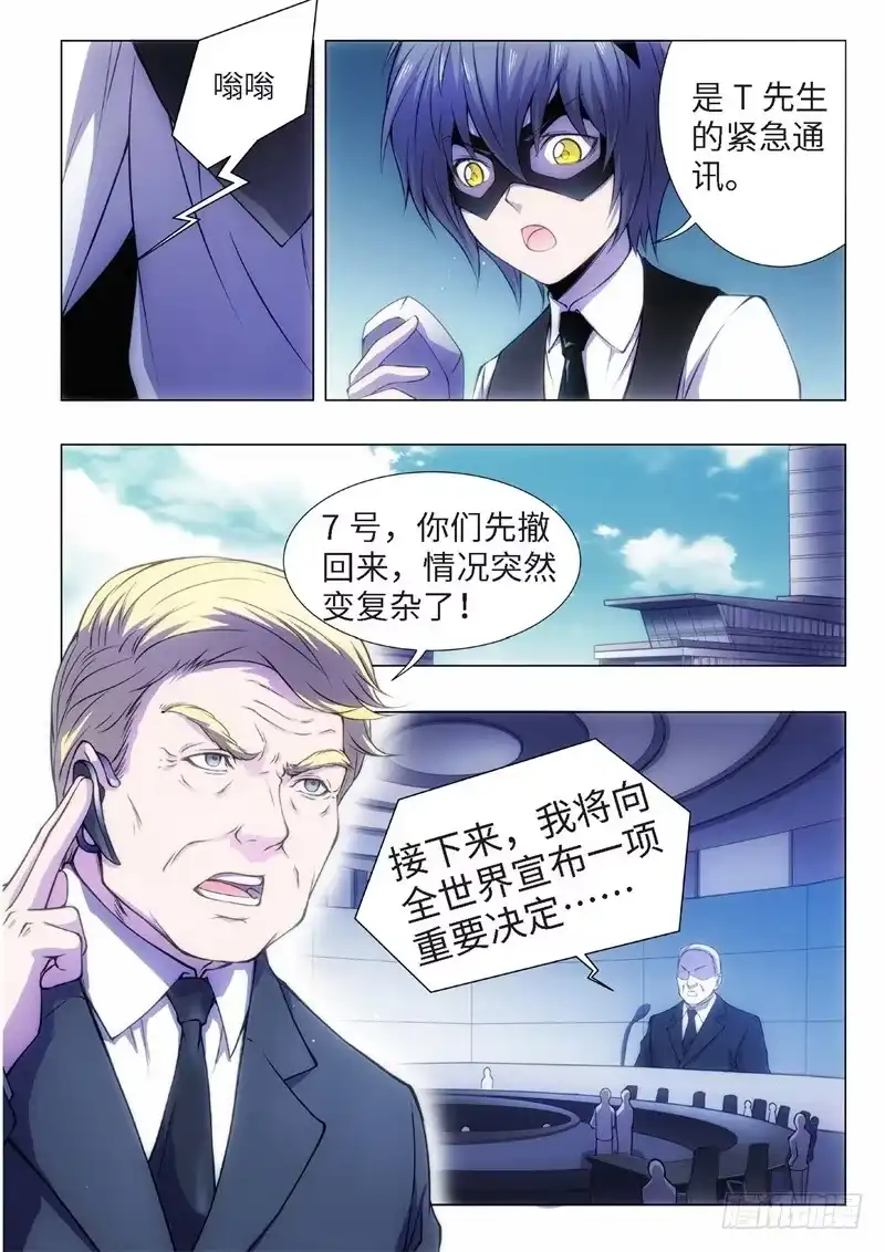 《绝地天通·黑》79.黑暗王子（08） 第8页