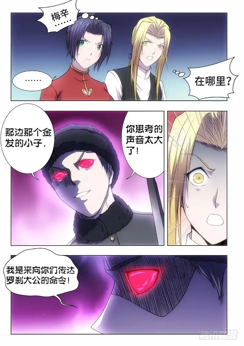《绝地天通·黑》79.黑暗王子（08） 第3页