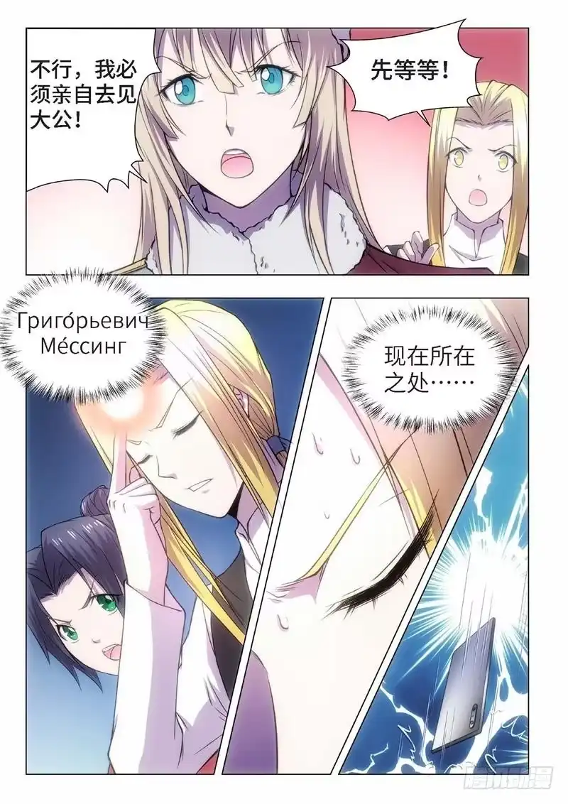 《绝地天通·黑》79.黑暗王子（08） 第5页