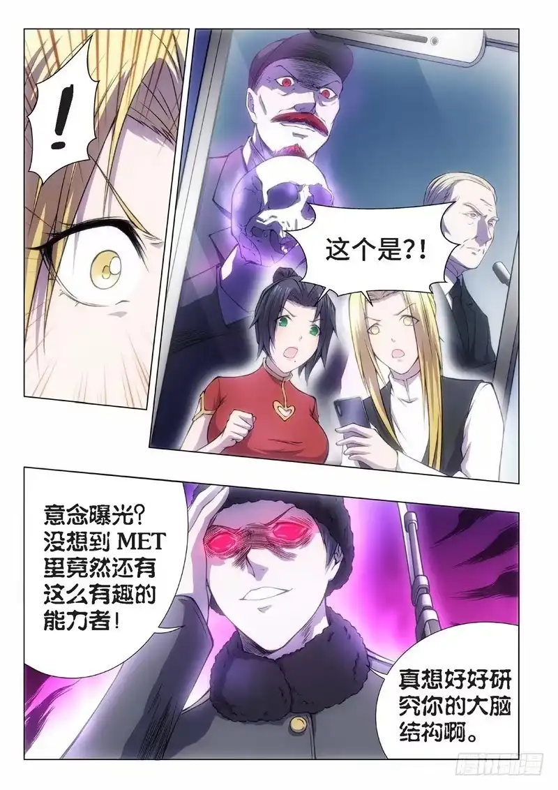 《绝地天通·黑》79.黑暗王子（08） 第7页