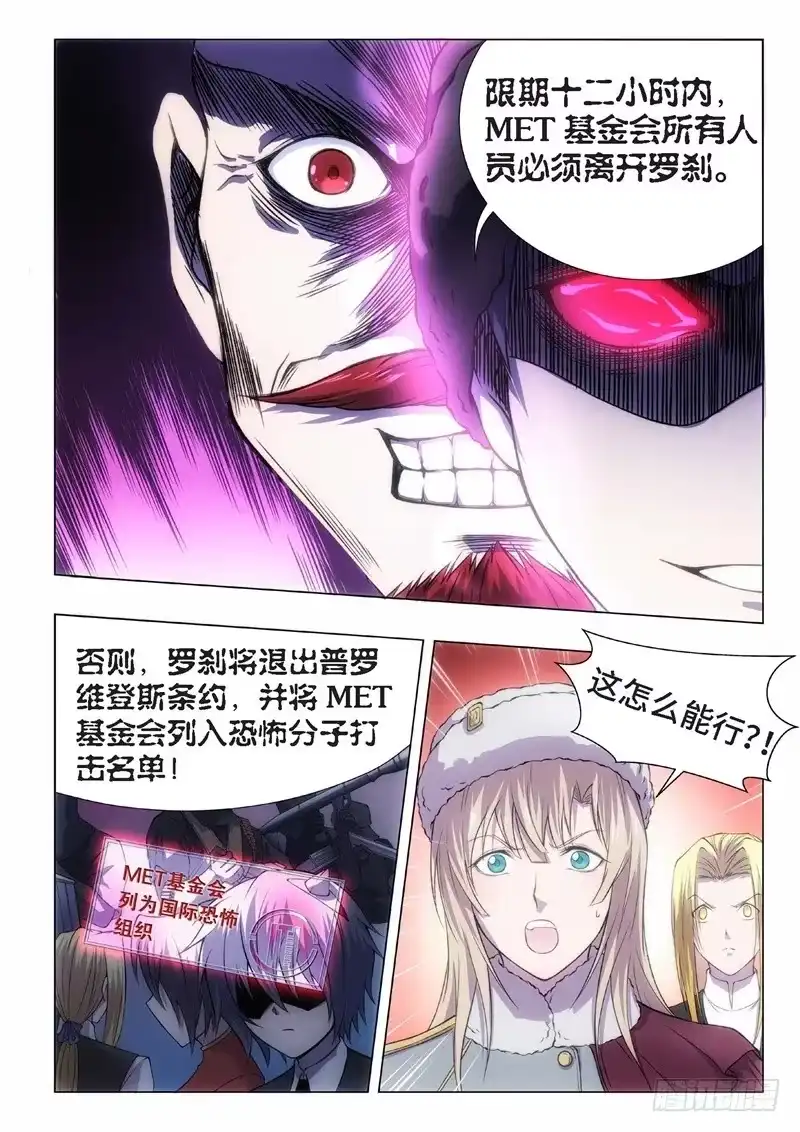《绝地天通·黑》79.黑暗王子（08） 第4页