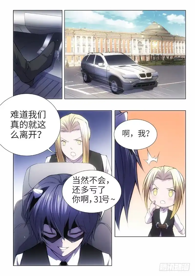 《绝地天通·黑》80.黑暗王子（09） 第2页