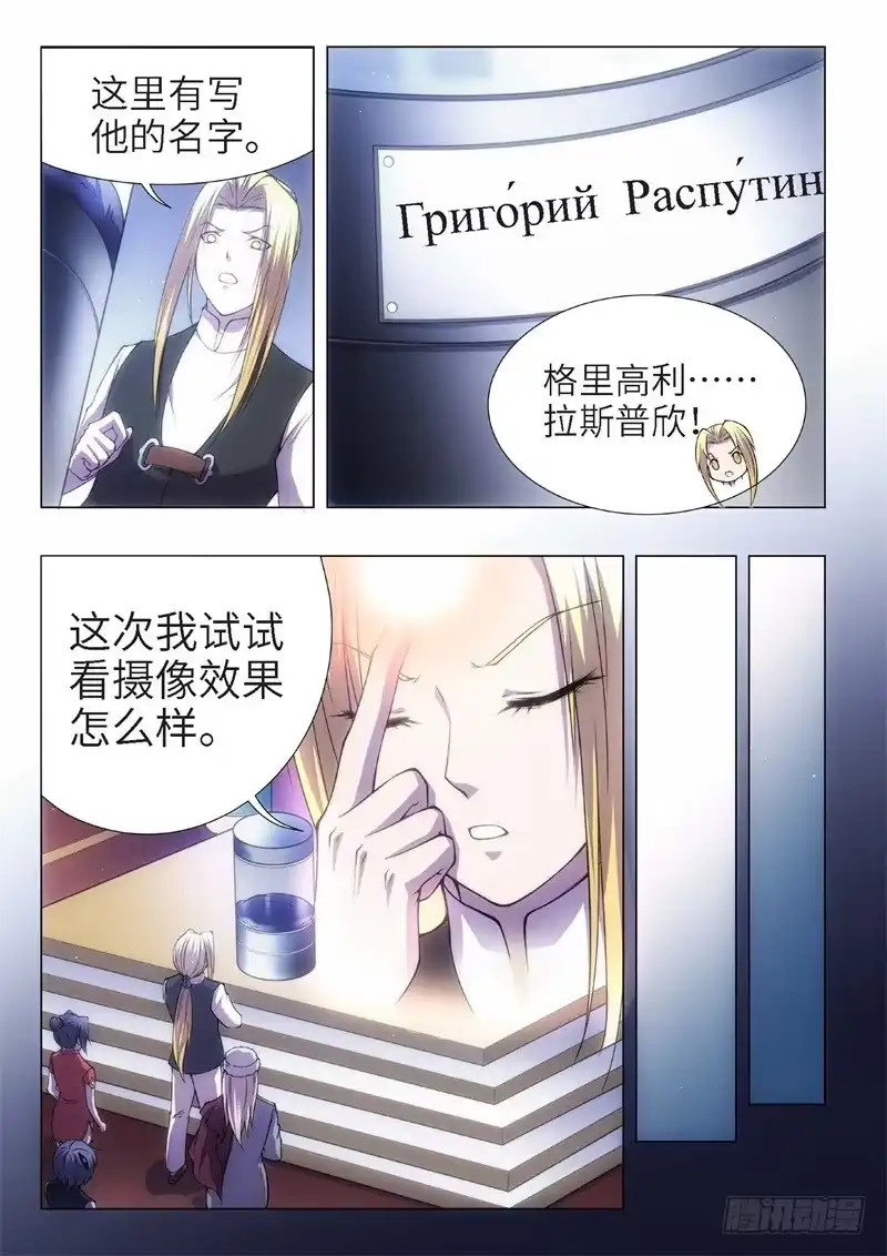 《绝地天通·黑》80.黑暗王子（09） 第7页