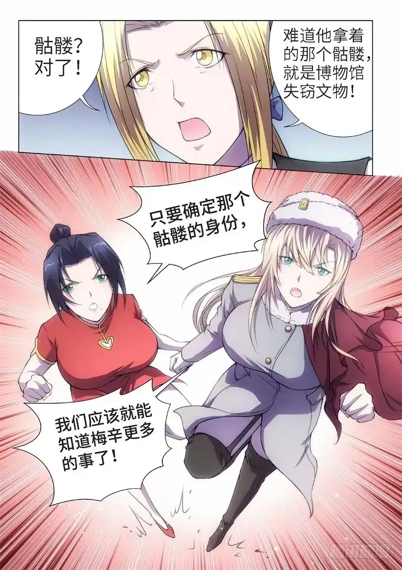 《绝地天通·黑》80.黑暗王子（09） 第5页