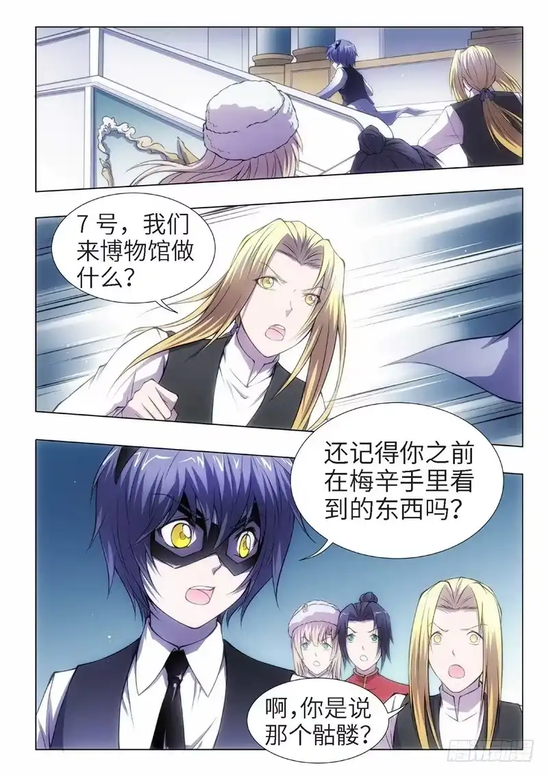 《绝地天通·黑》80.黑暗王子（09） 第4页