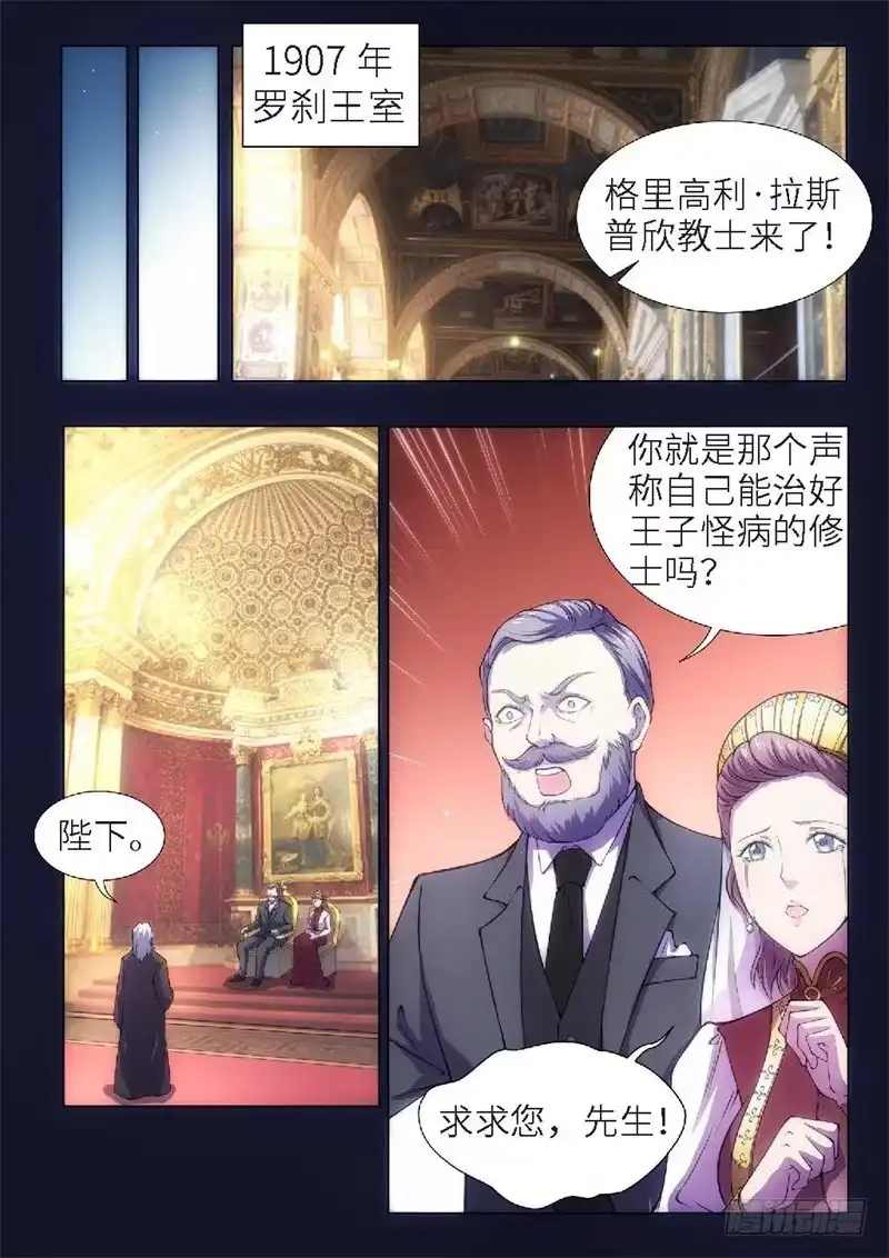 《绝地天通·黑》80.黑暗王子（09） 第8页
