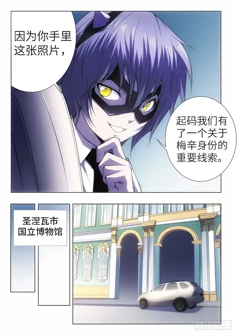 《绝地天通·黑》80.黑暗王子（09） 第3页