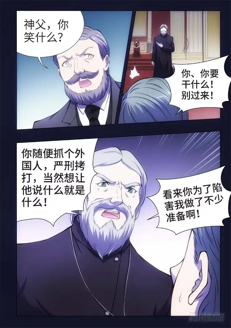 《绝地天通·黑》81.黑暗王子（10） 第8页