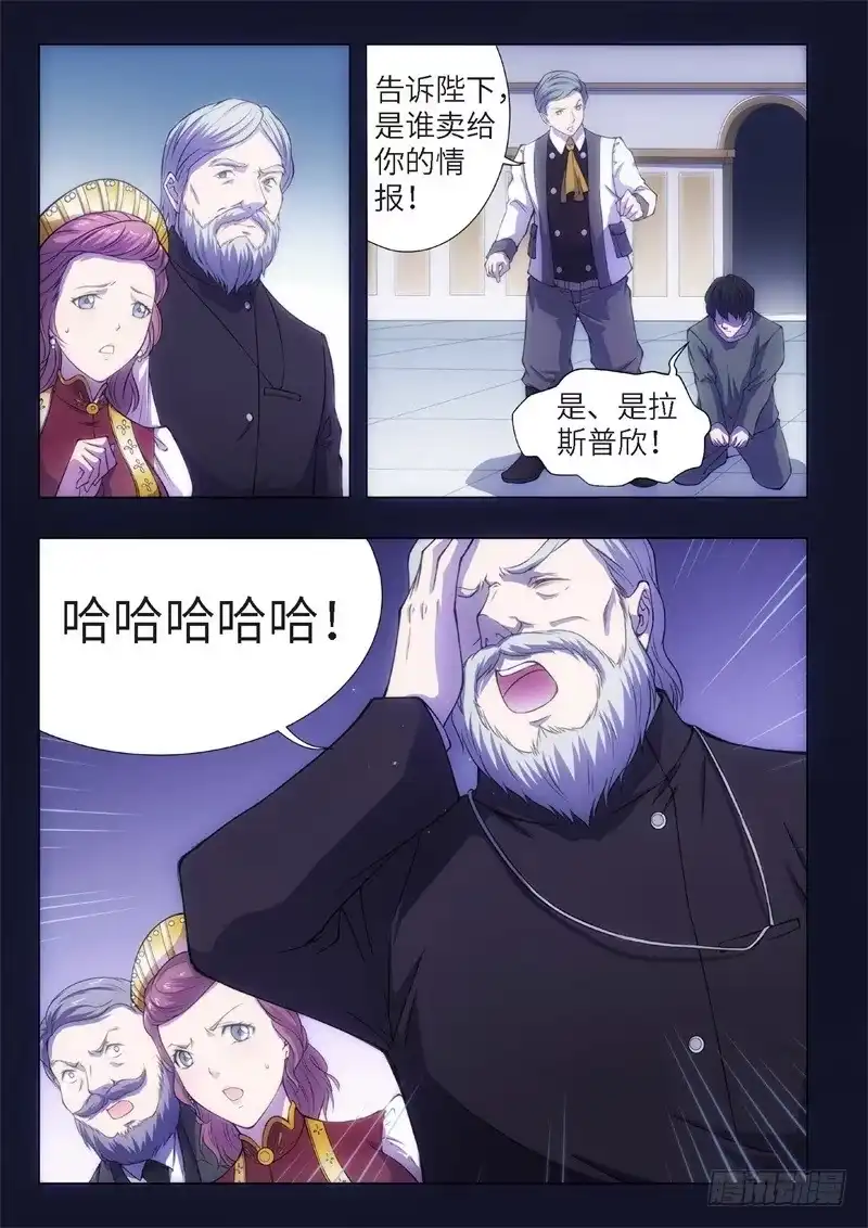 《绝地天通·黑》81.黑暗王子（10） 第7页