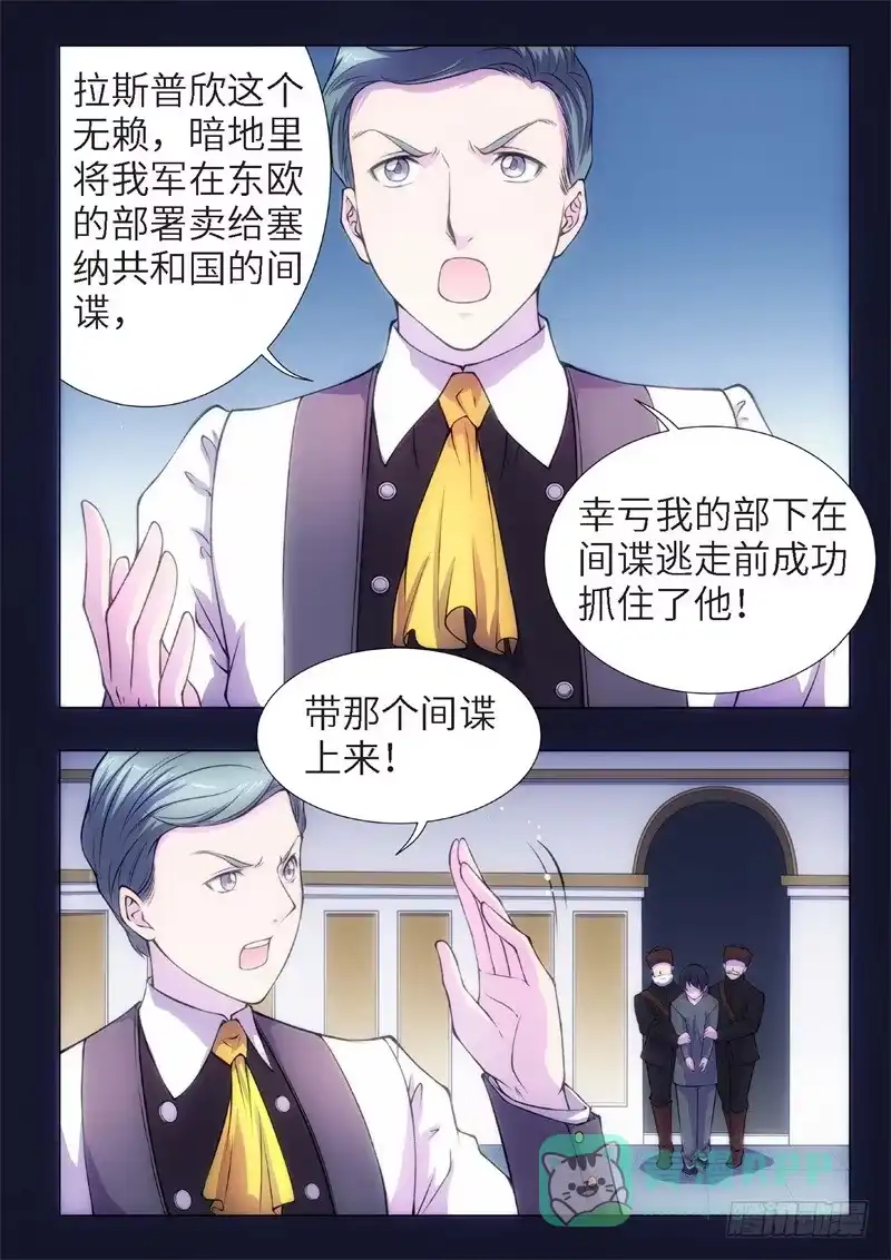 《绝地天通·黑》81.黑暗王子（10） 第6页