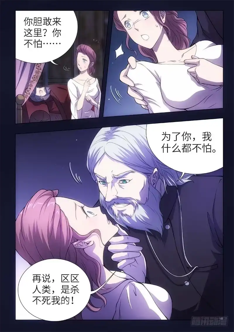 《绝地天通·黑》81.黑暗王子（10） 第4页