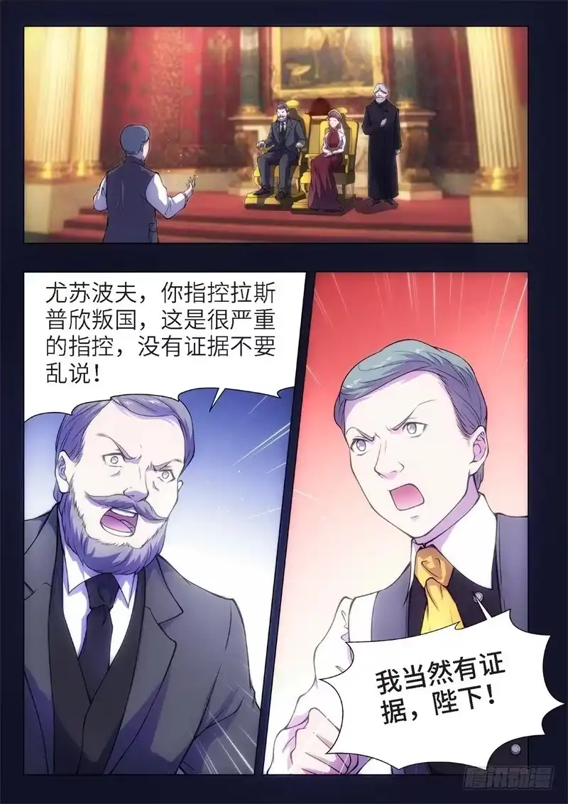 《绝地天通·黑》81.黑暗王子（10） 第5页