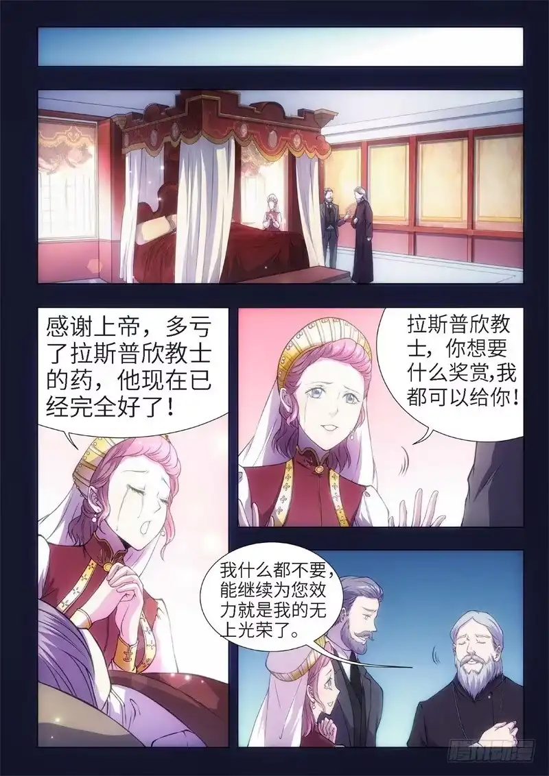 《绝地天通·黑》81.黑暗王子（10） 第2页