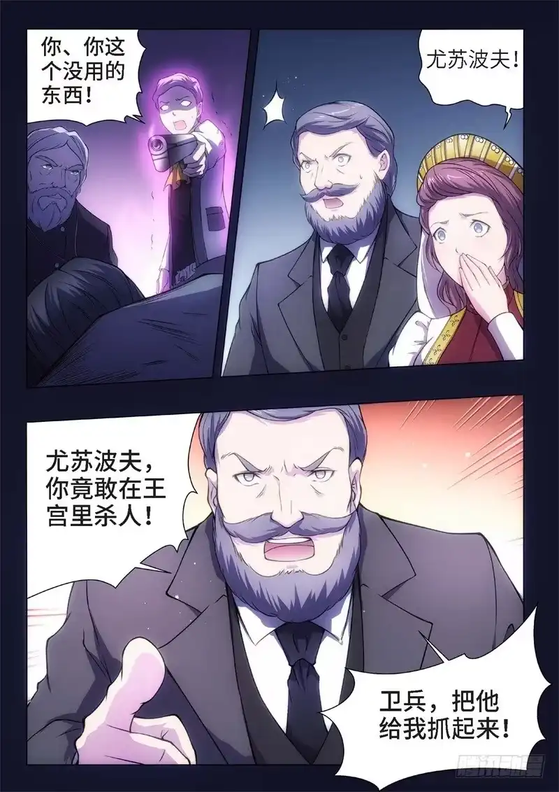 《绝地天通·黑》82.黑暗王子（11） 第5页