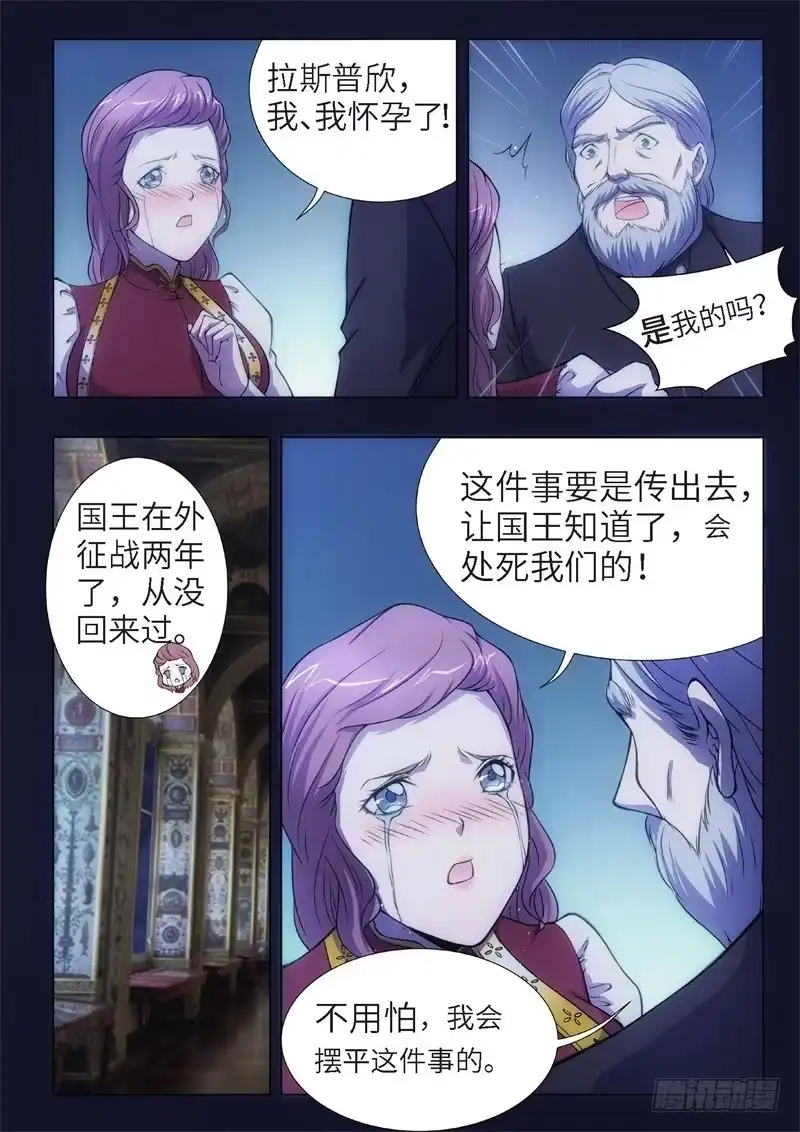 《绝地天通·黑》82.黑暗王子（11） 第8页