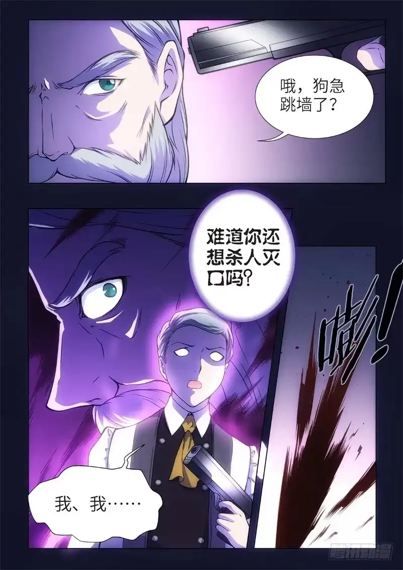 《绝地天通·黑》82.黑暗王子（11） 第4页