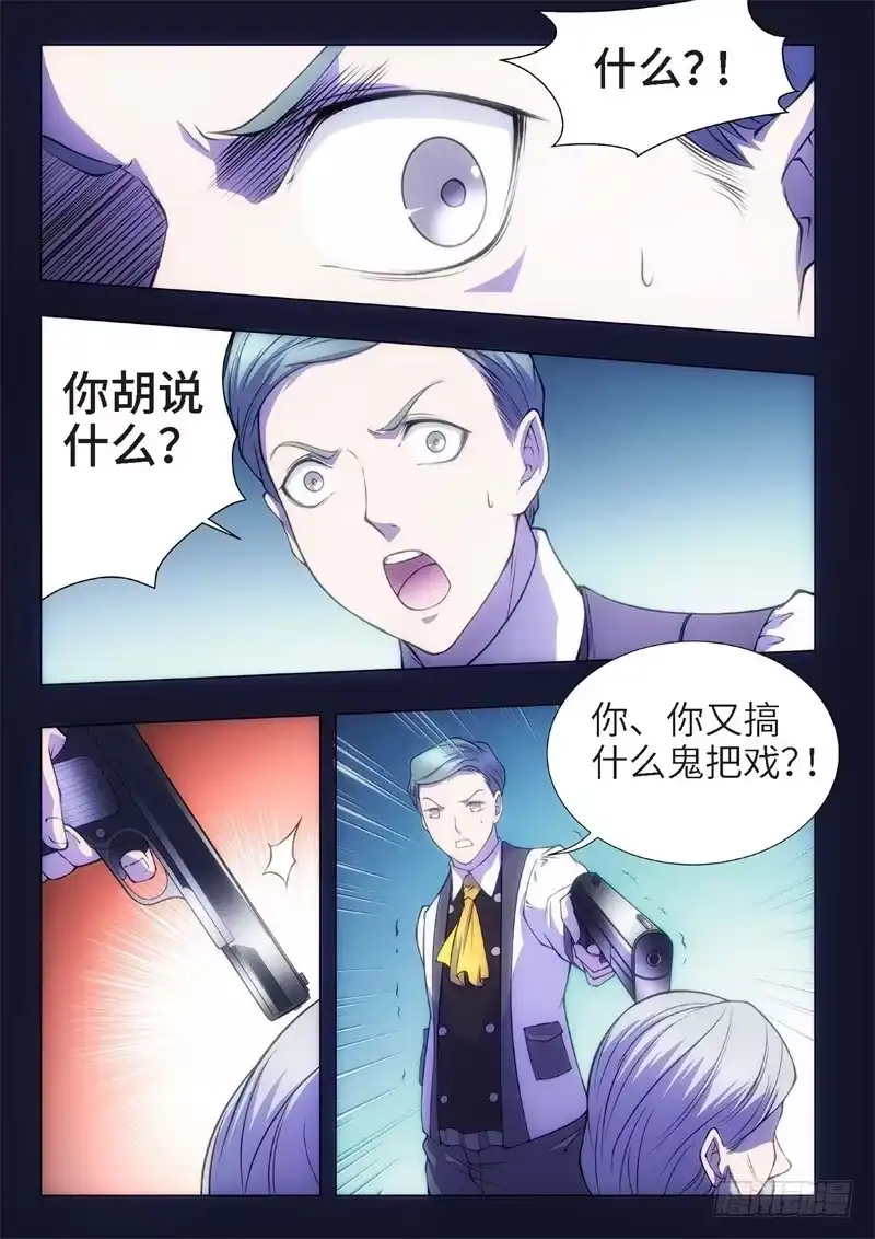 《绝地天通·黑》82.黑暗王子（11） 第3页