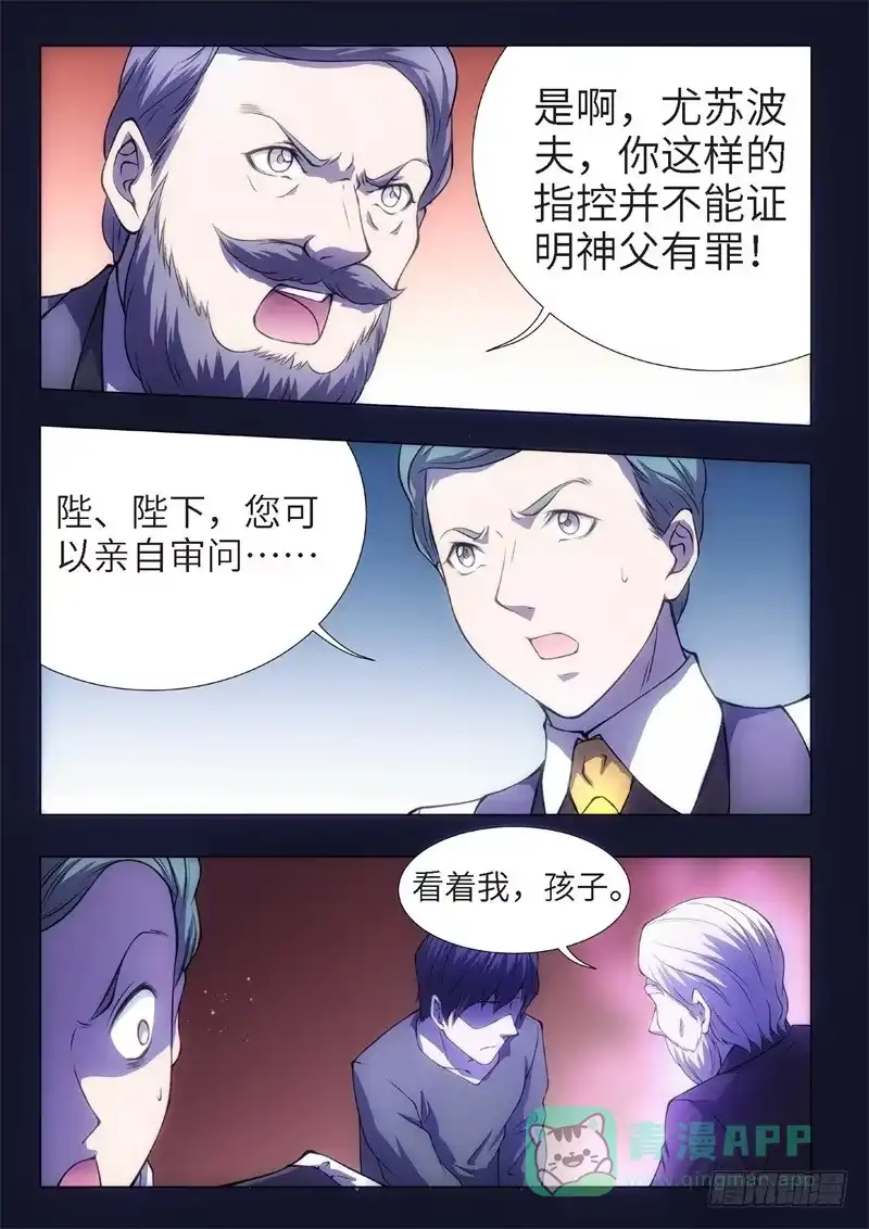 《绝地天通·黑》82.黑暗王子（11） 第1页